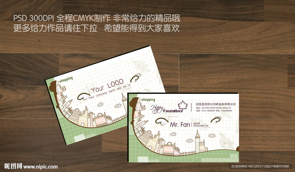 卡通名片 儿童名片 少儿名片 童话名片