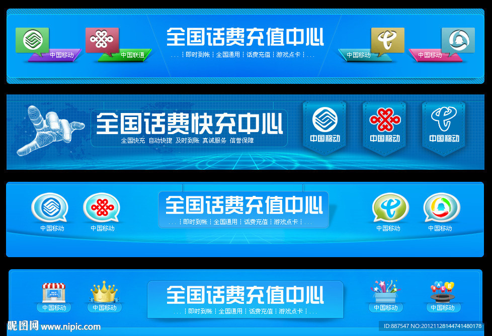 淘宝拍拍充值店招