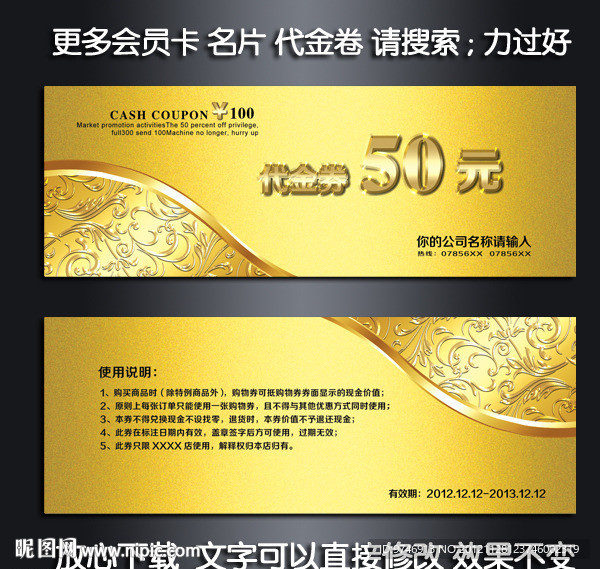 酒店代金券