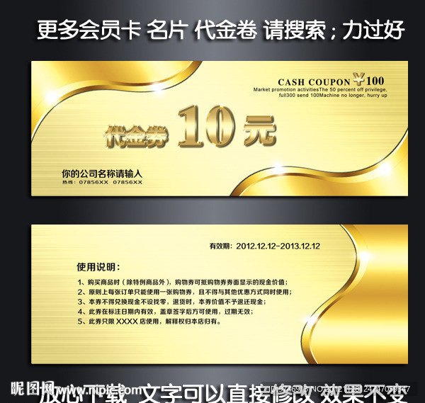 金色代金券