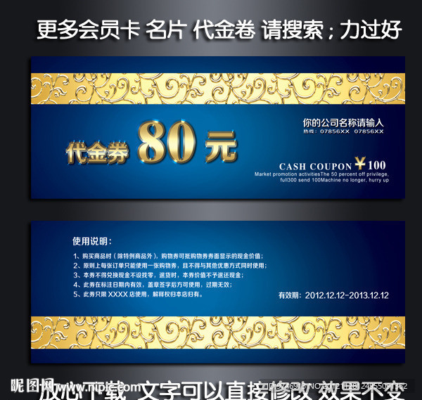 代金券设计