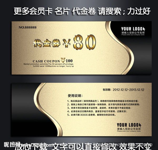 代金券设计