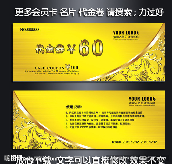 金色代金券