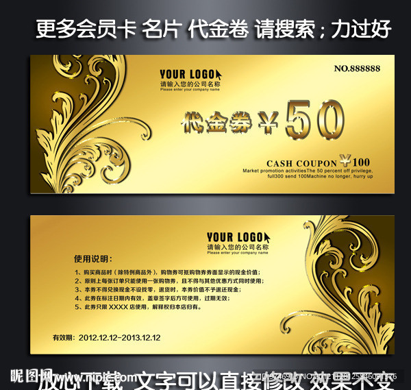 代金券设计