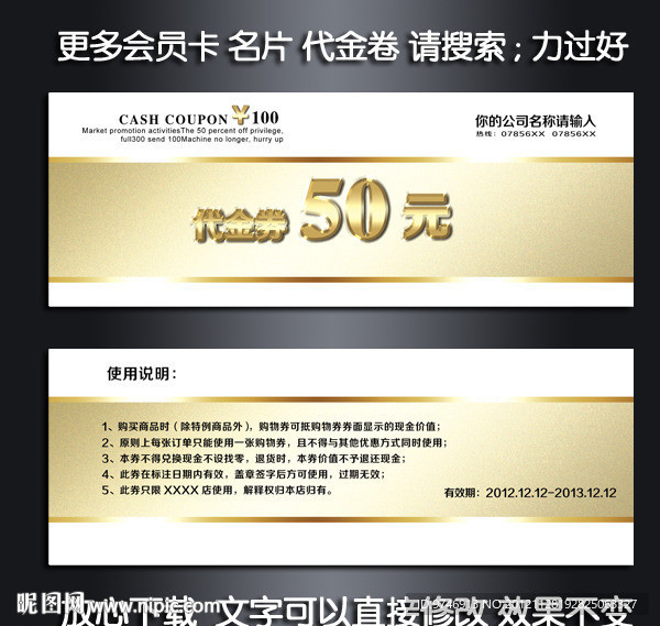 代金券设计