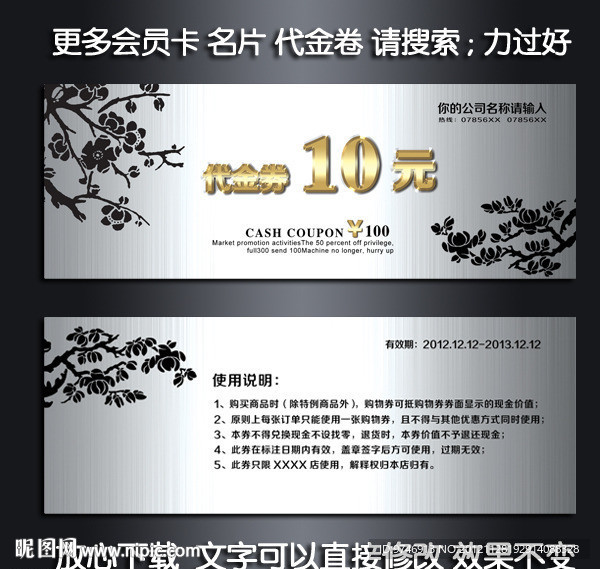 水墨代金券