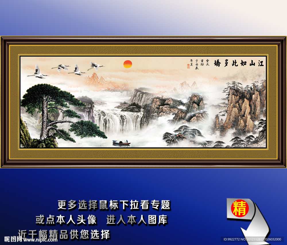 国画山水
