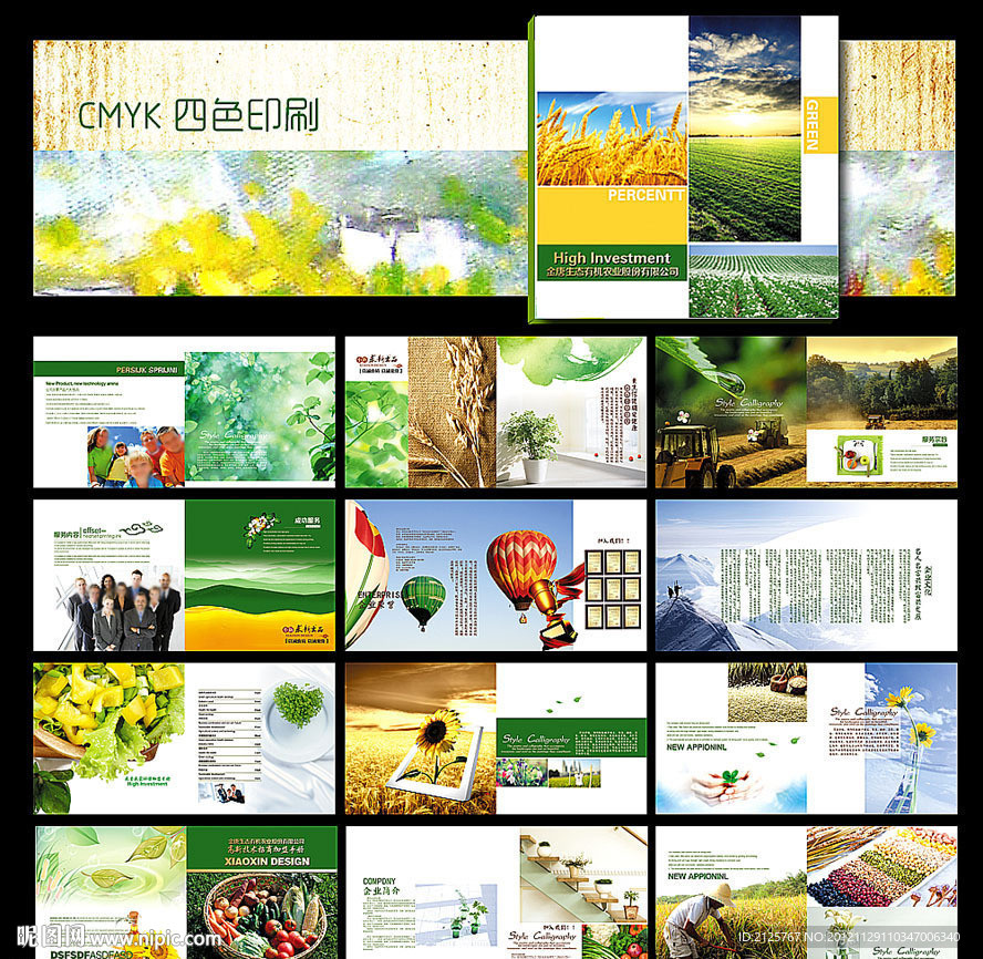 时尚 绿色 科技 健康 农业 画册 宣传手册