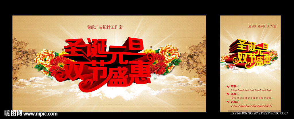 圣诞元旦