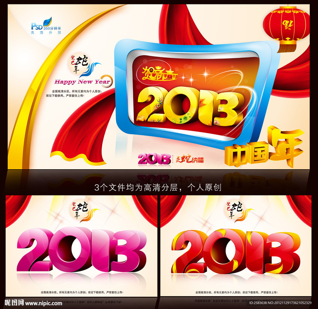 2013立体字