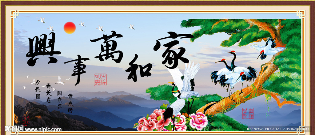 家和万事兴