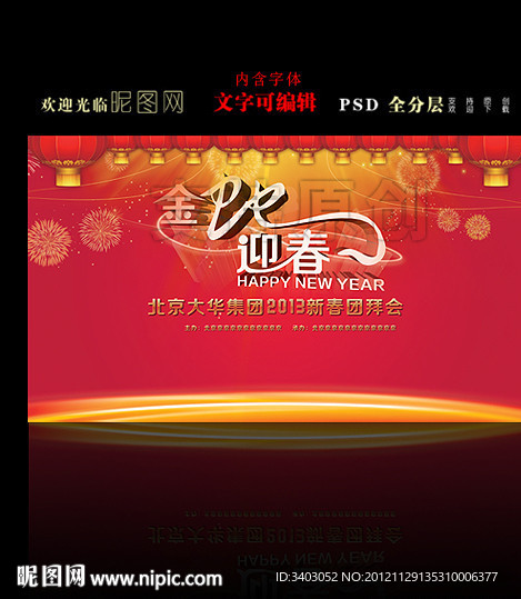 金蛇迎春背景