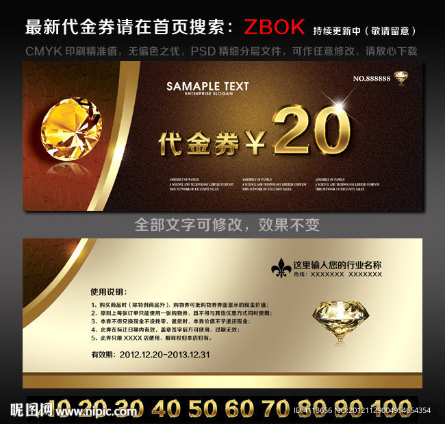 珠宝代金券