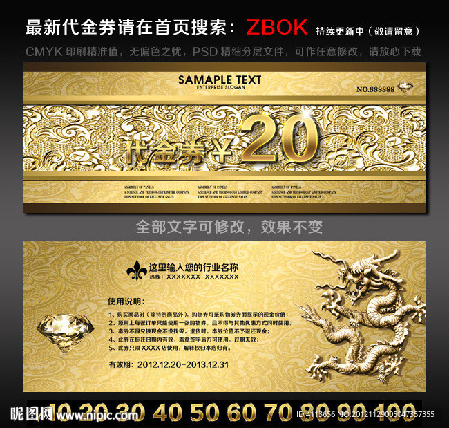 尊贵代金券