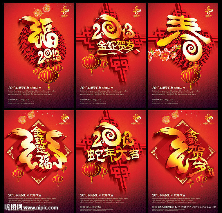 2013 蛇年