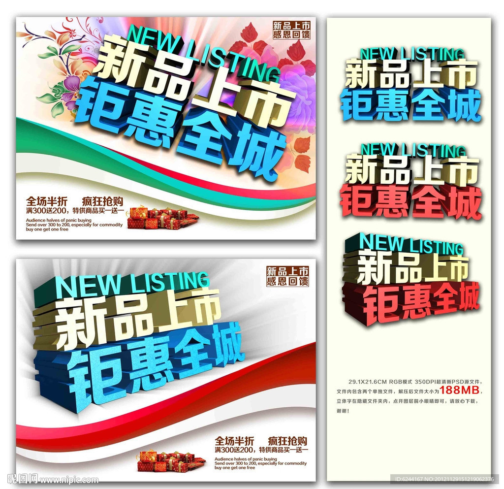 新品上市 钜惠全城