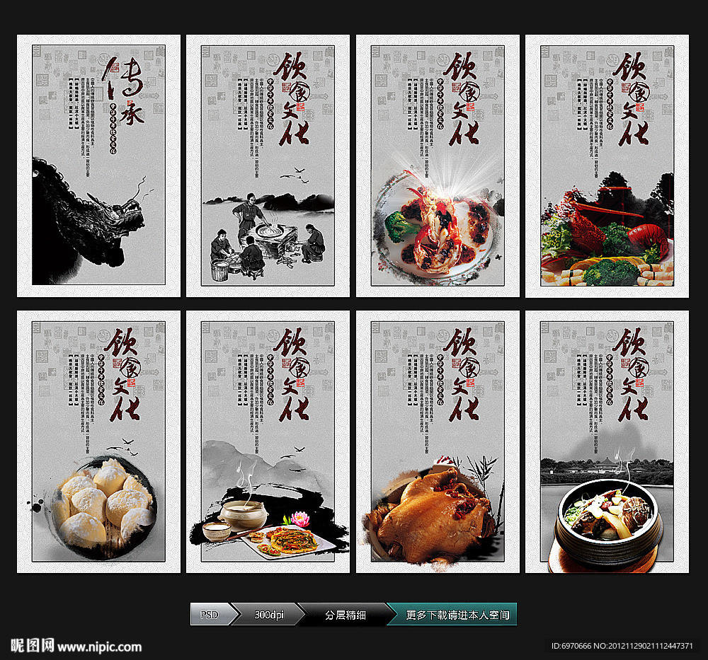 饮食文化