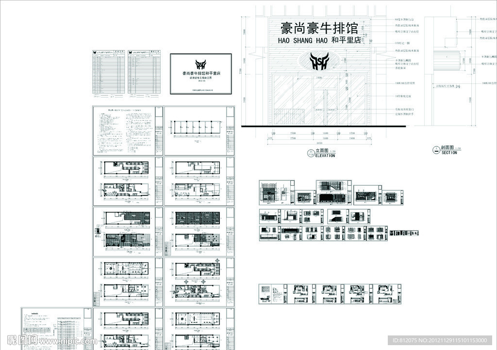 豪尚豪牛排馆和平里店