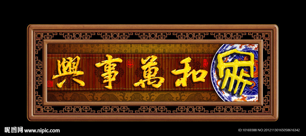 家和万事兴