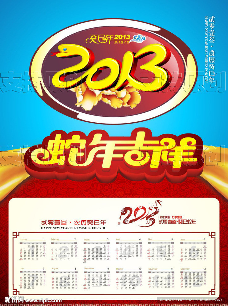 2013新年挂历