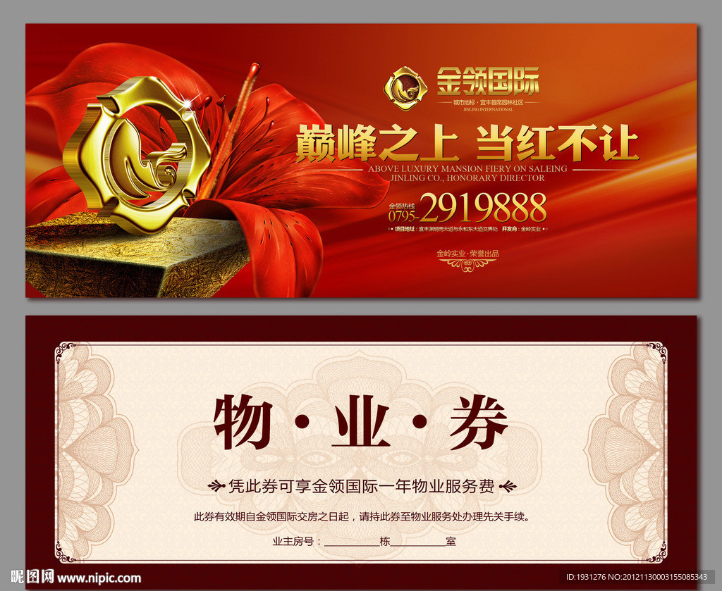 物业券 购物券