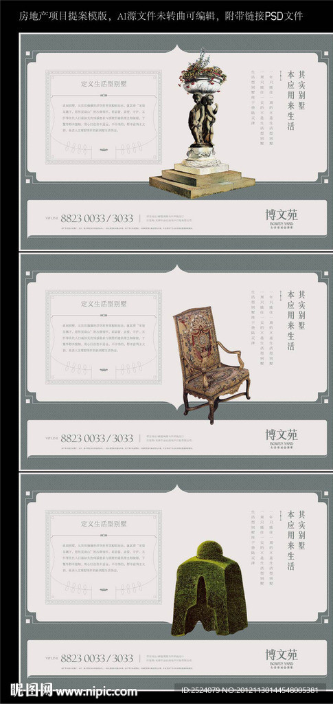 中式别墅广告