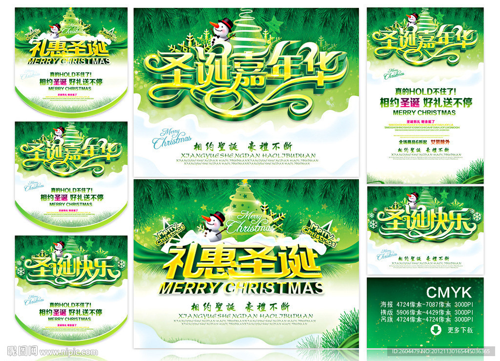 圣诞嘉年华 圣诞快乐 礼惠圣诞
