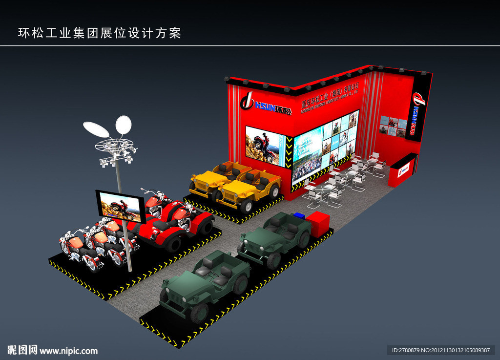 环松工业集团展位设计方案