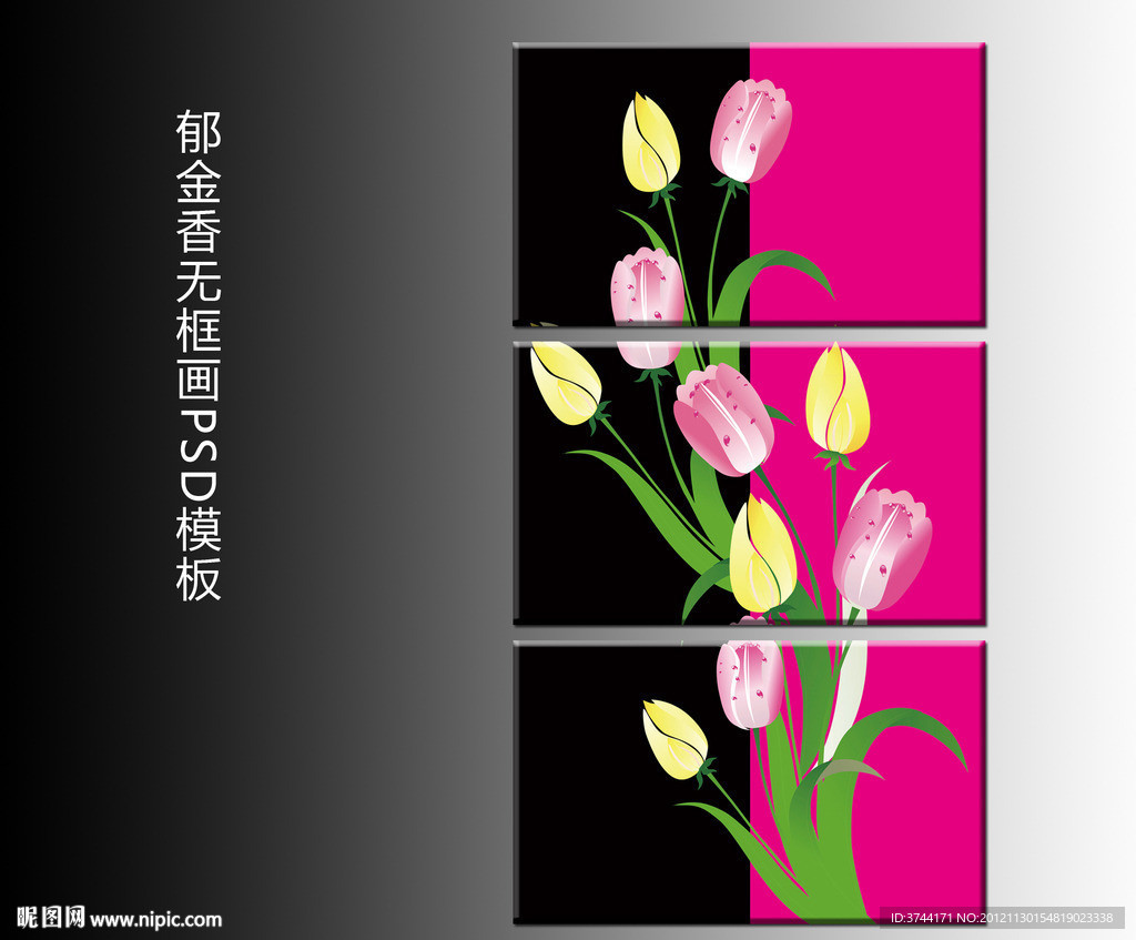 郁金香无框画