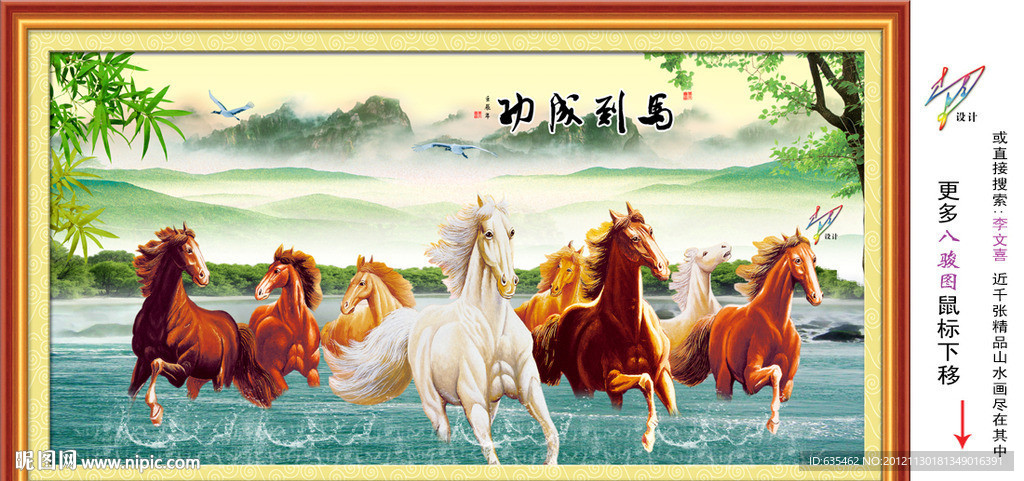 八骏图
