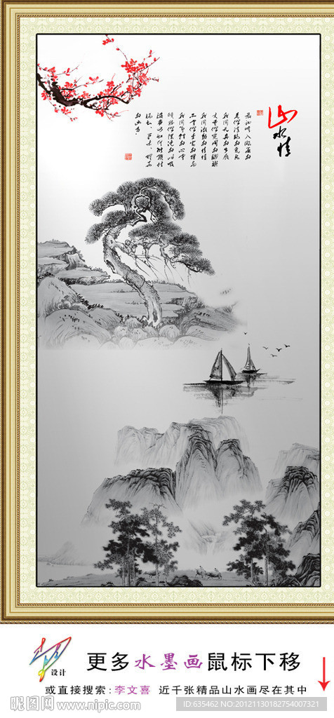 水墨画