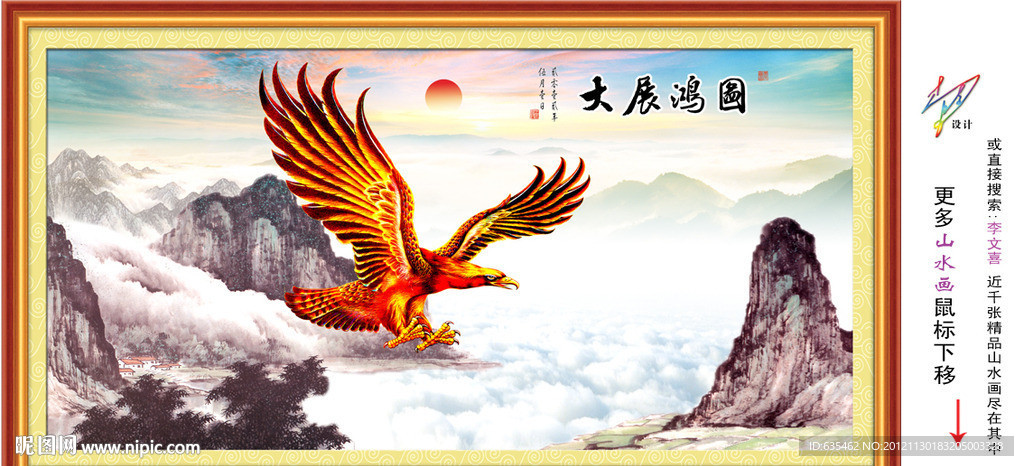 大展宏图