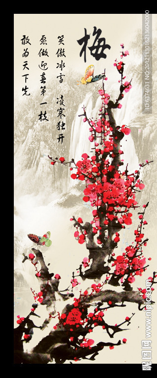 梅花