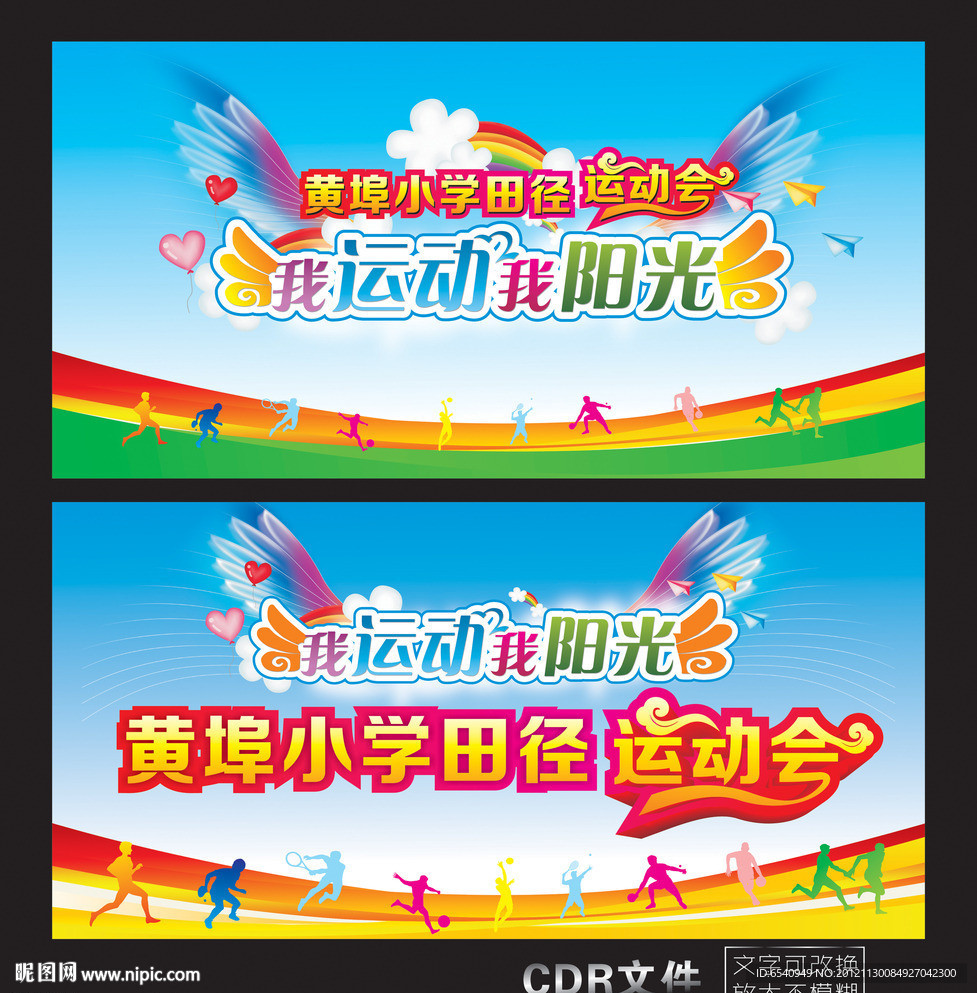 运动会背景
