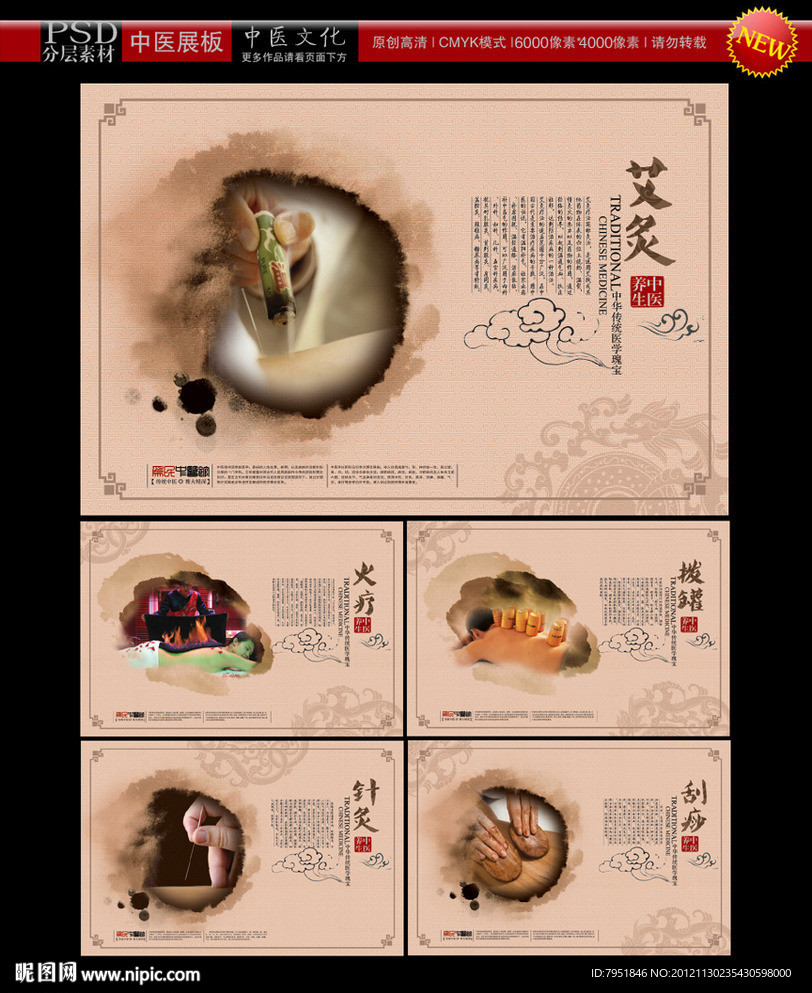 艾灸 薰灸 火疗 拔罐 针灸 刮痧