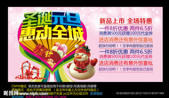 圣诞元旦 惠动全城