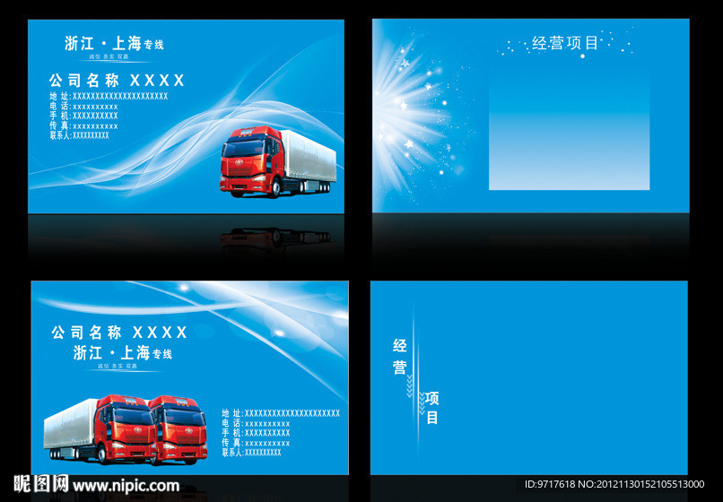 货运公司名片