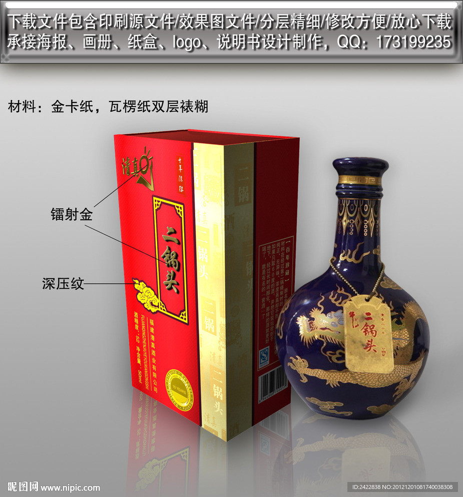 二锅头(平面图)