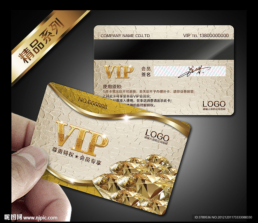 VIP金卡