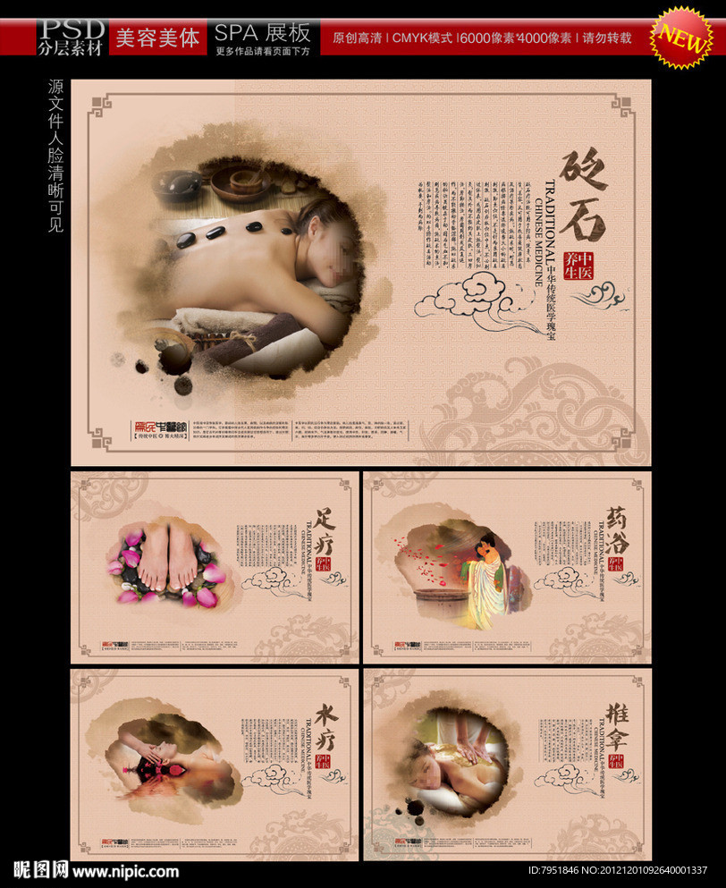 砭石 足疗 水疗 药浴 推拿
