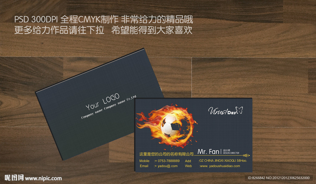 足球名片 体育名片