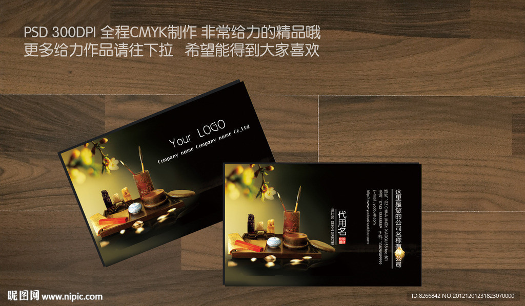 中国风名片 文具名片 茶具名片