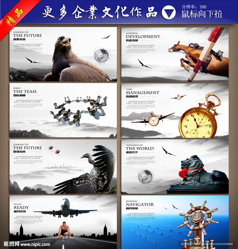 企业文化 企业海报