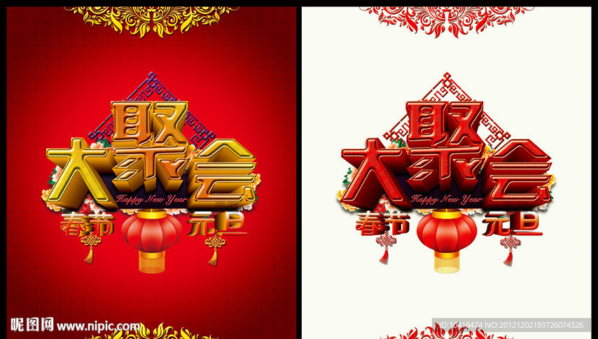 新年促销 元旦促销 大聚会