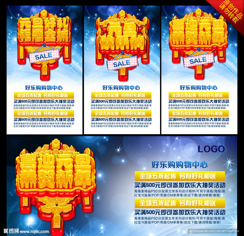 元旦欢乐购