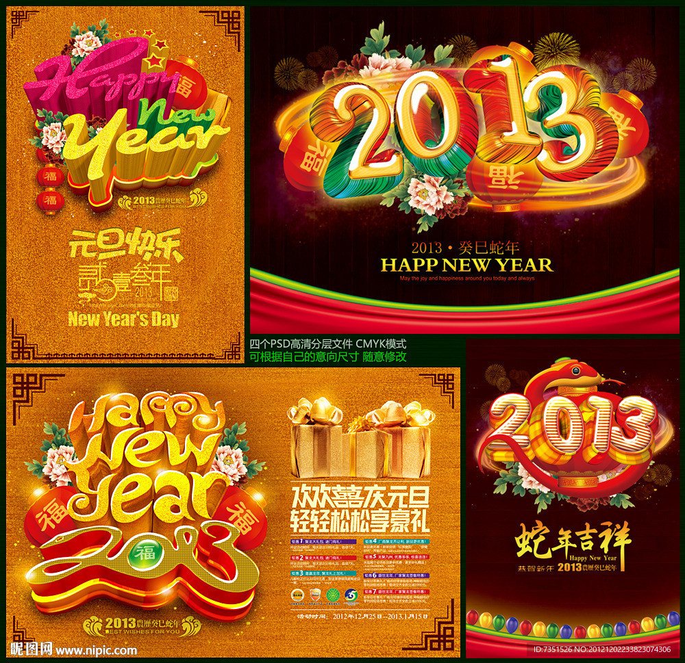 2013元旦