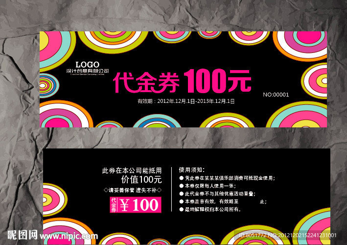代金券