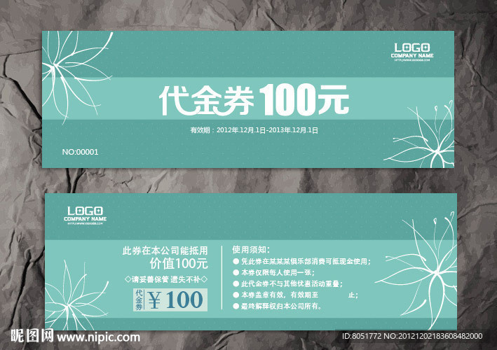服饰代金券