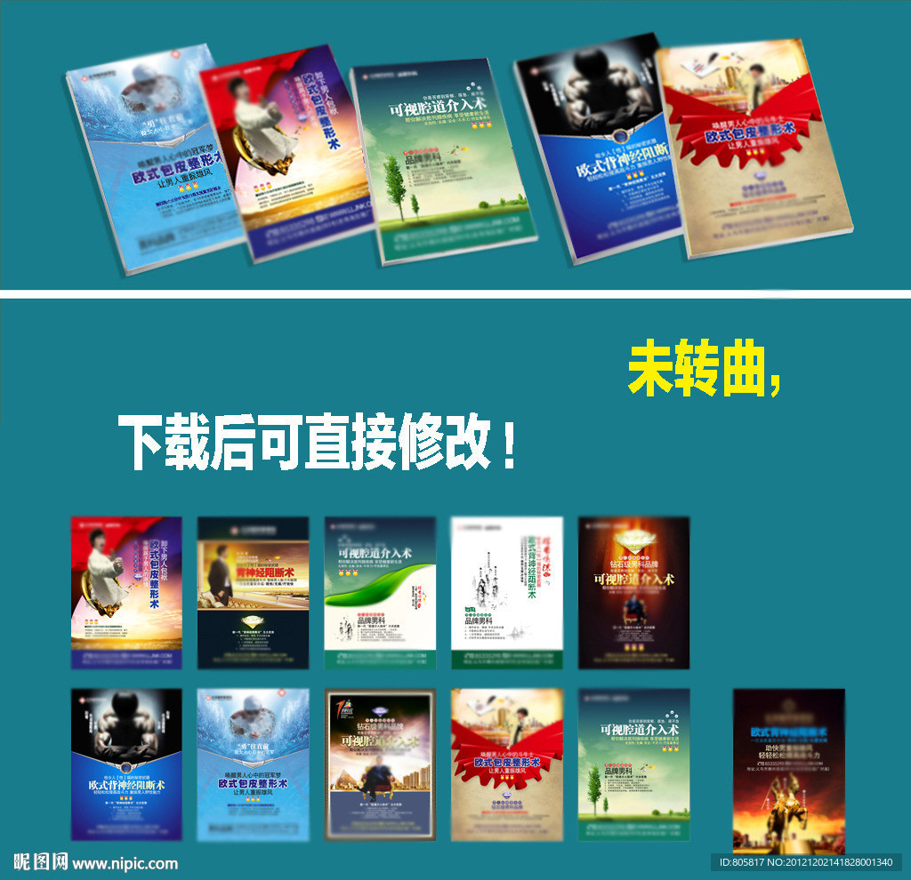 医疗广告