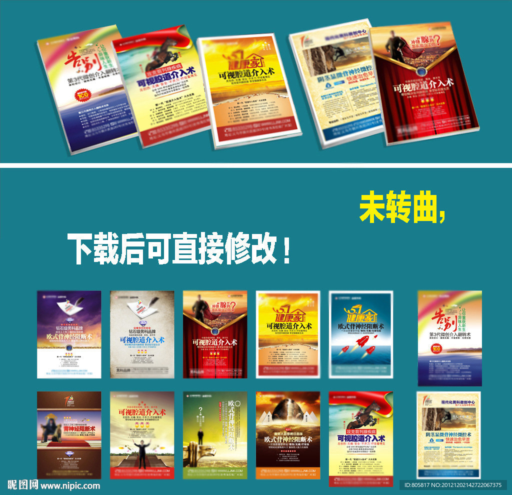 医疗广告